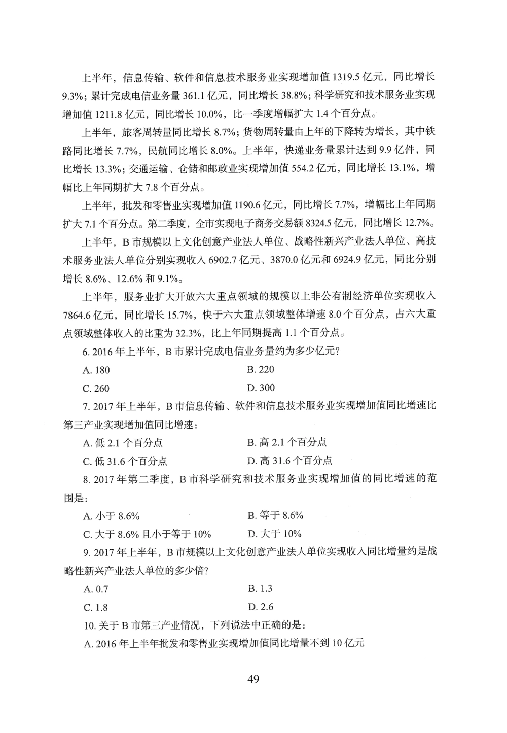 2026年资料分析_2026申论+行测_行测2026版行测5000题_2026年完整版_题目