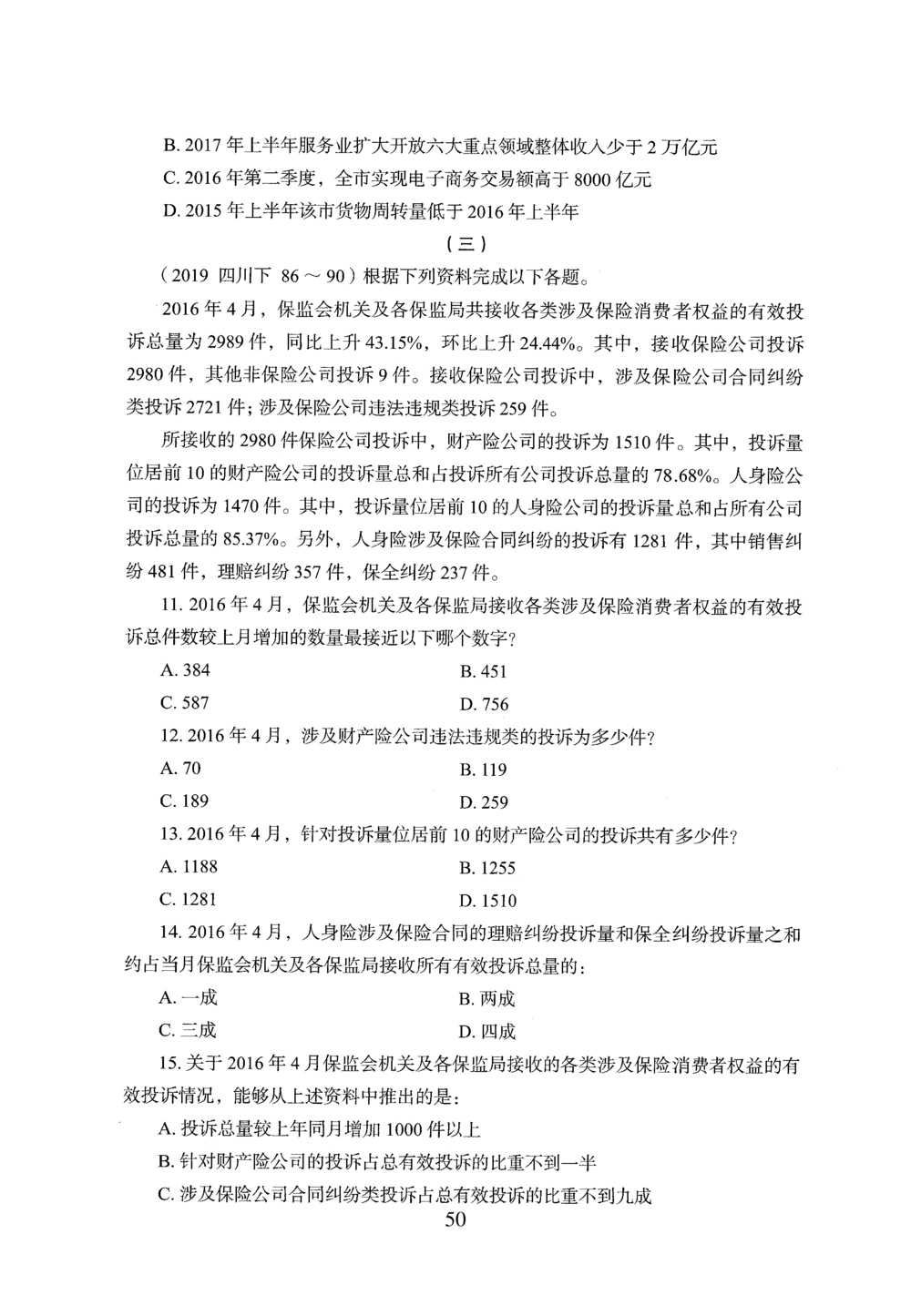 2026年资料分析_2026申论+行测_行测2026版行测5000题_2026年完整版_题目