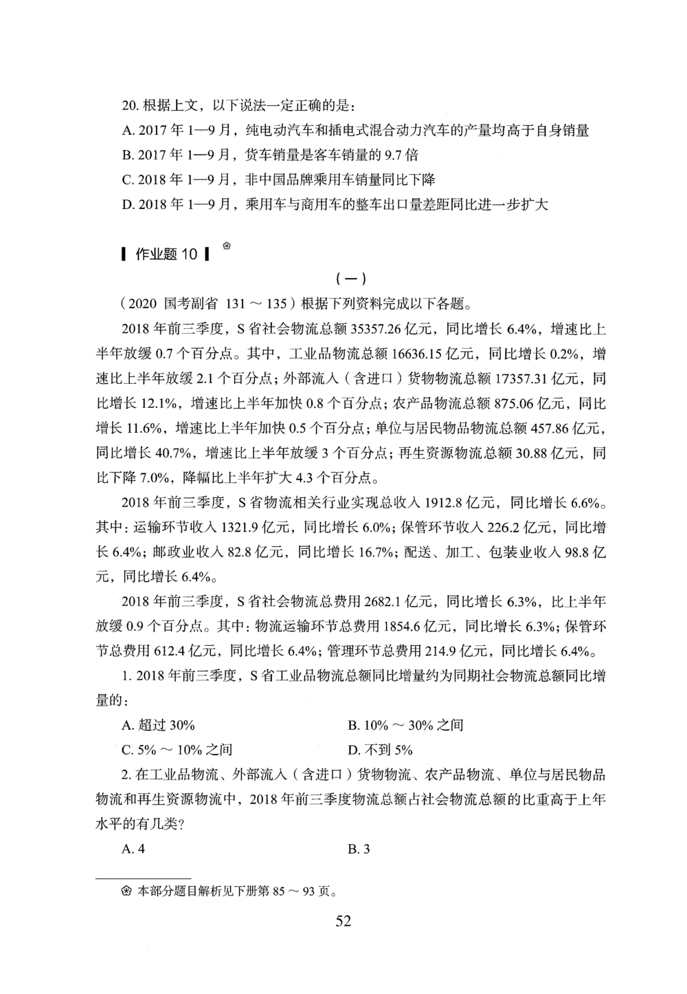 2026年资料分析_2026申论+行测_行测2026版行测5000题_2026年完整版_题目