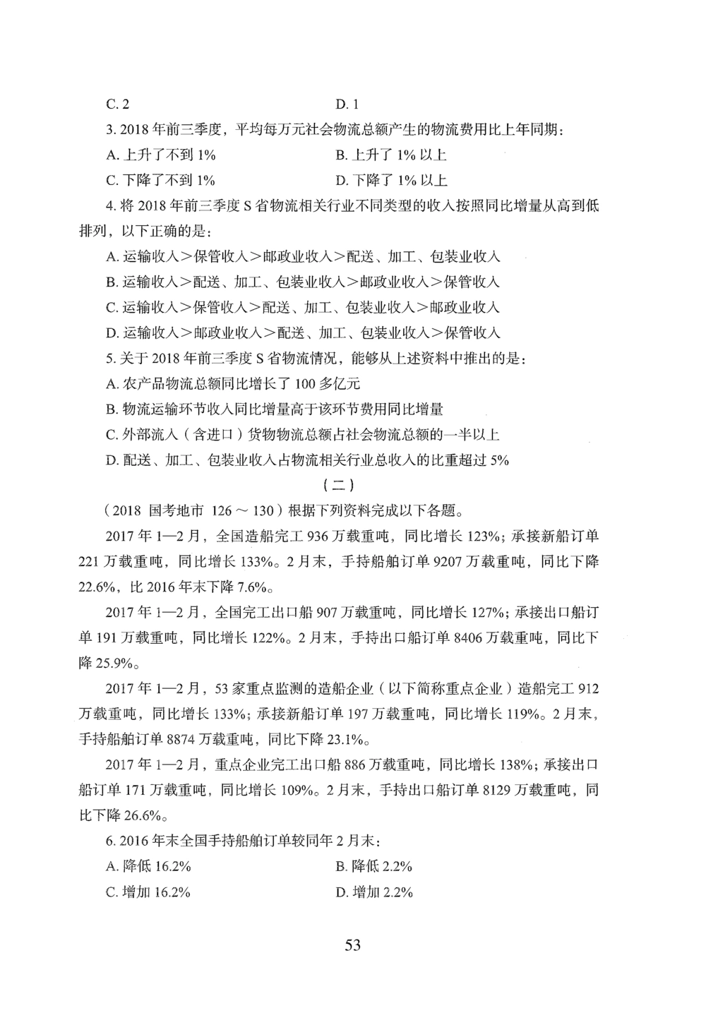 2026年资料分析_2026申论+行测_行测2026版行测5000题_2026年完整版_题目