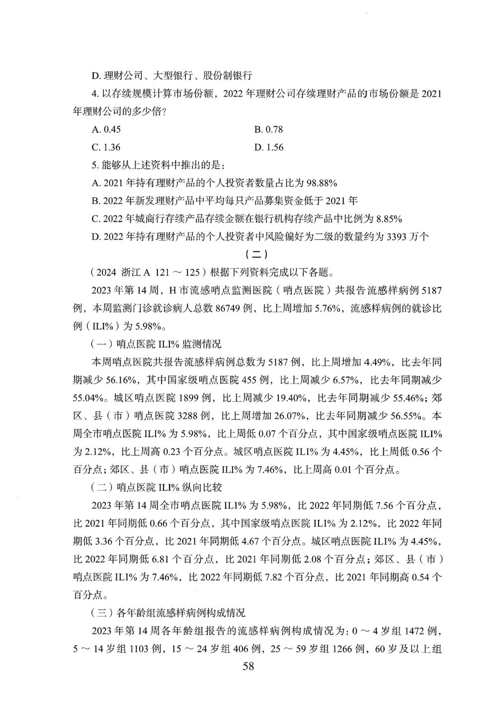 2026年资料分析_2026申论+行测_行测2026版行测5000题_2026年完整版_题目