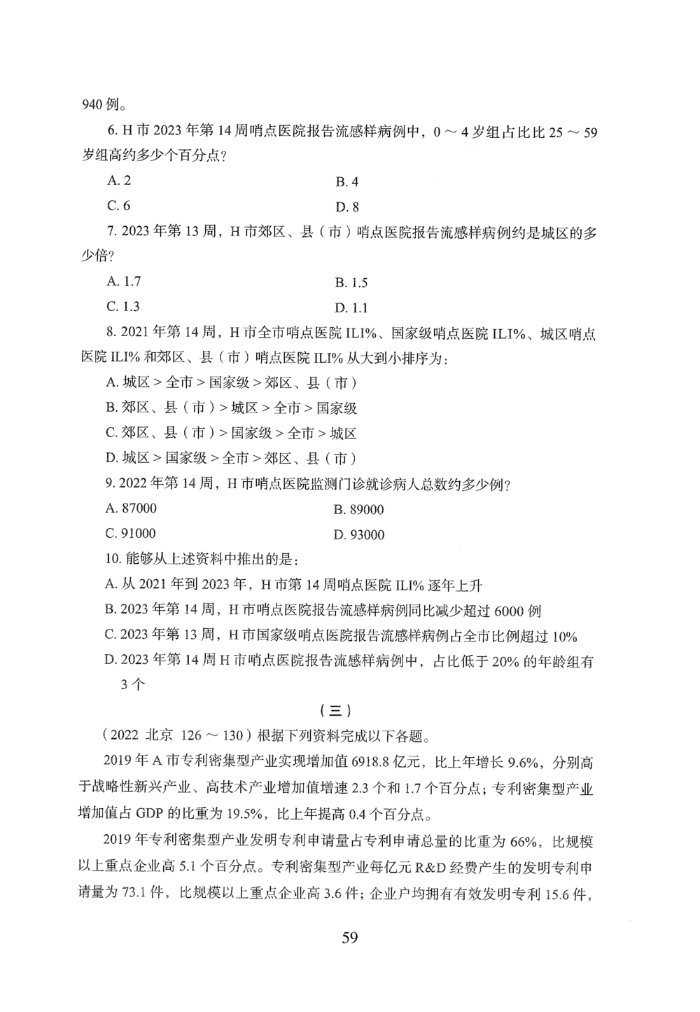 2026年资料分析_2026申论+行测_行测2026版行测5000题_2026年完整版_题目