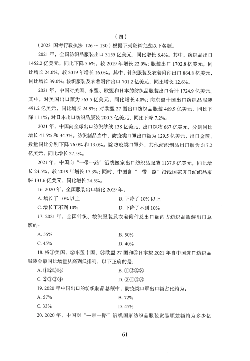 2026年资料分析_2026申论+行测_行测2026版行测5000题_2026年完整版_题目