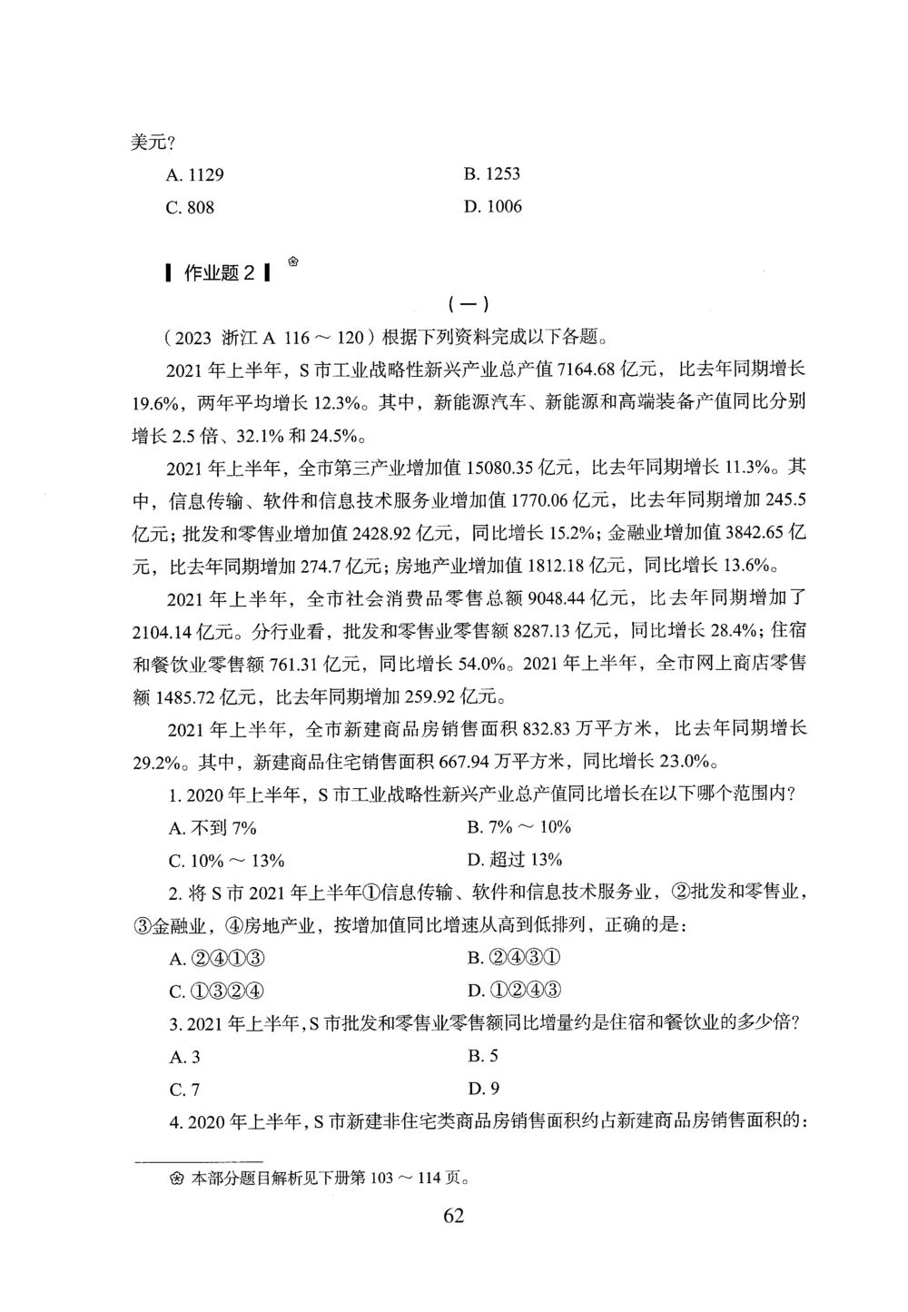 2026年资料分析_2026申论+行测_行测2026版行测5000题_2026年完整版_题目