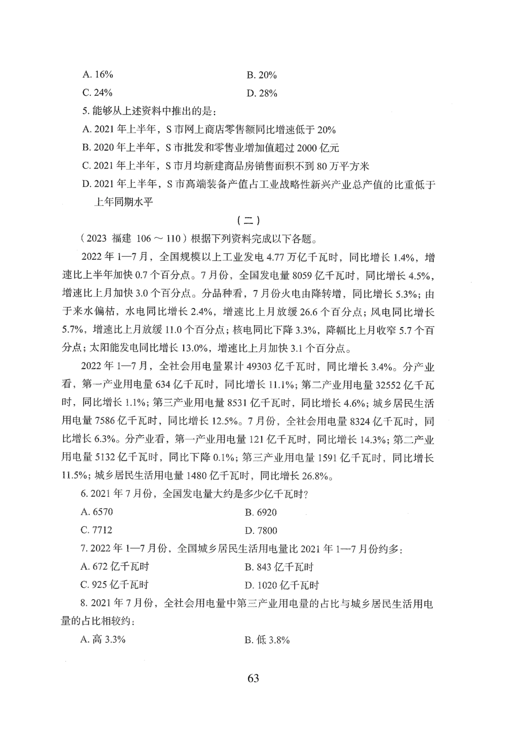 2026年资料分析_2026申论+行测_行测2026版行测5000题_2026年完整版_题目