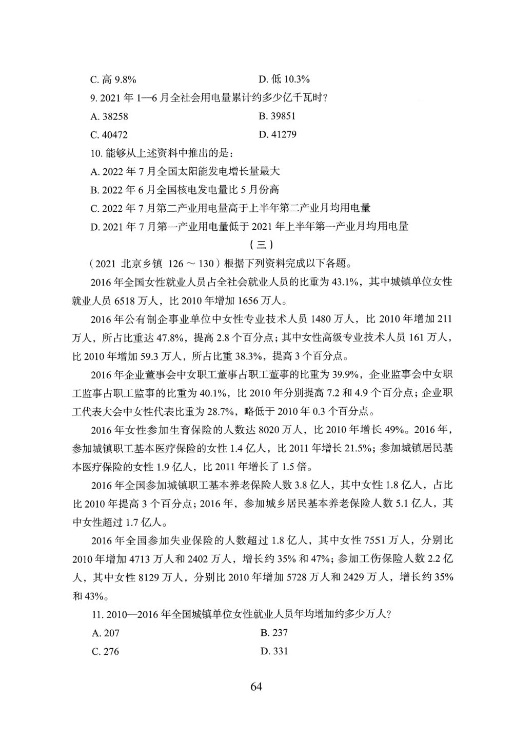 2026年资料分析_2026申论+行测_行测2026版行测5000题_2026年完整版_题目