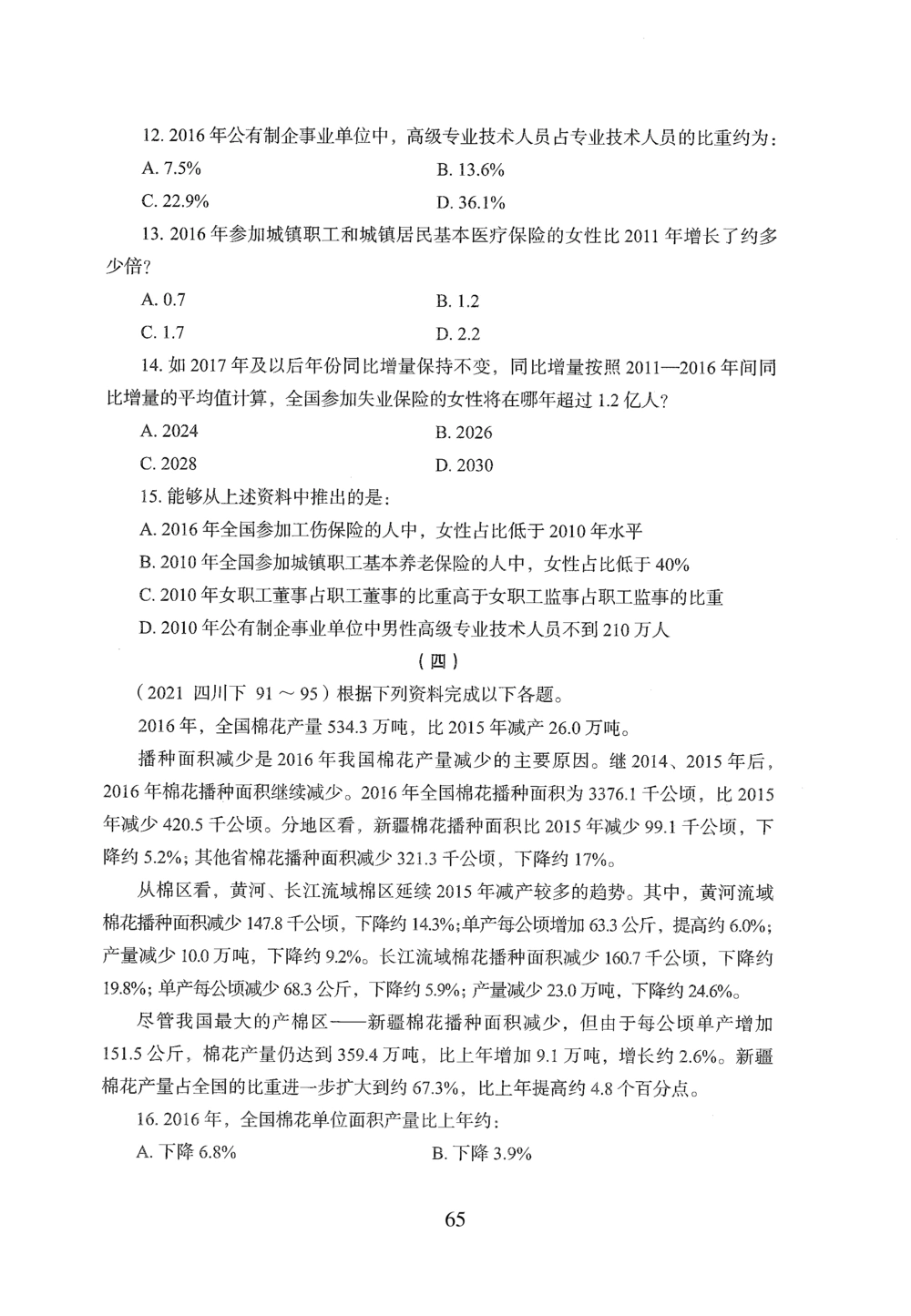 2026年资料分析_2026申论+行测_行测2026版行测5000题_2026年完整版_题目