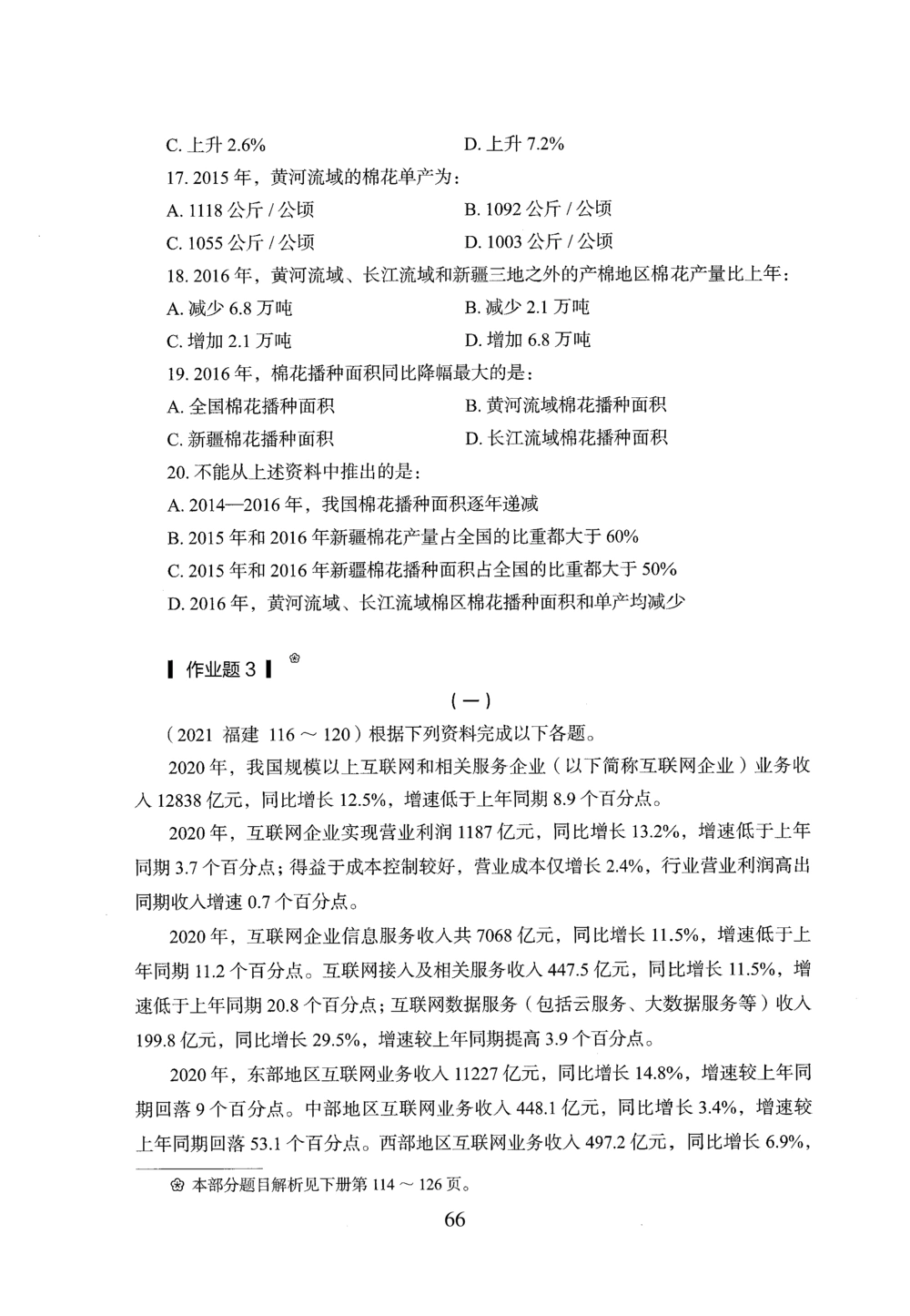 2026年资料分析_2026申论+行测_行测2026版行测5000题_2026年完整版_题目