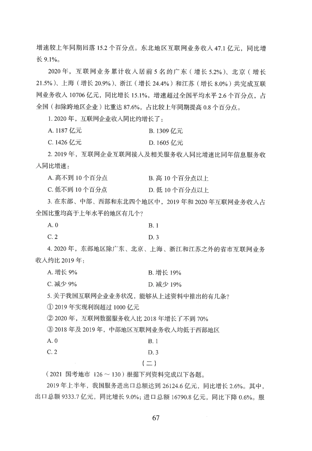2026年资料分析_2026申论+行测_行测2026版行测5000题_2026年完整版_题目