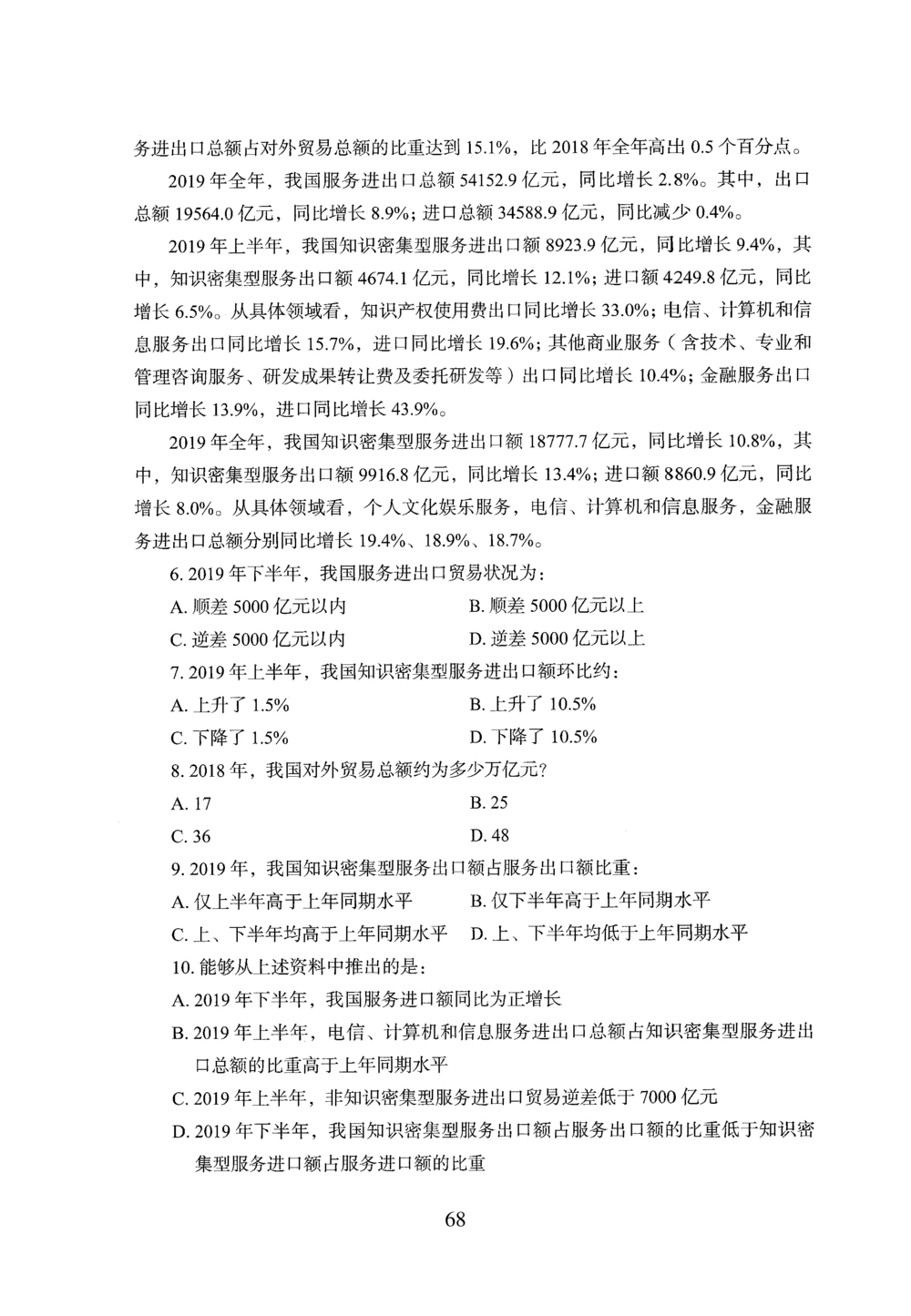 2026年资料分析_2026申论+行测_行测2026版行测5000题_2026年完整版_题目