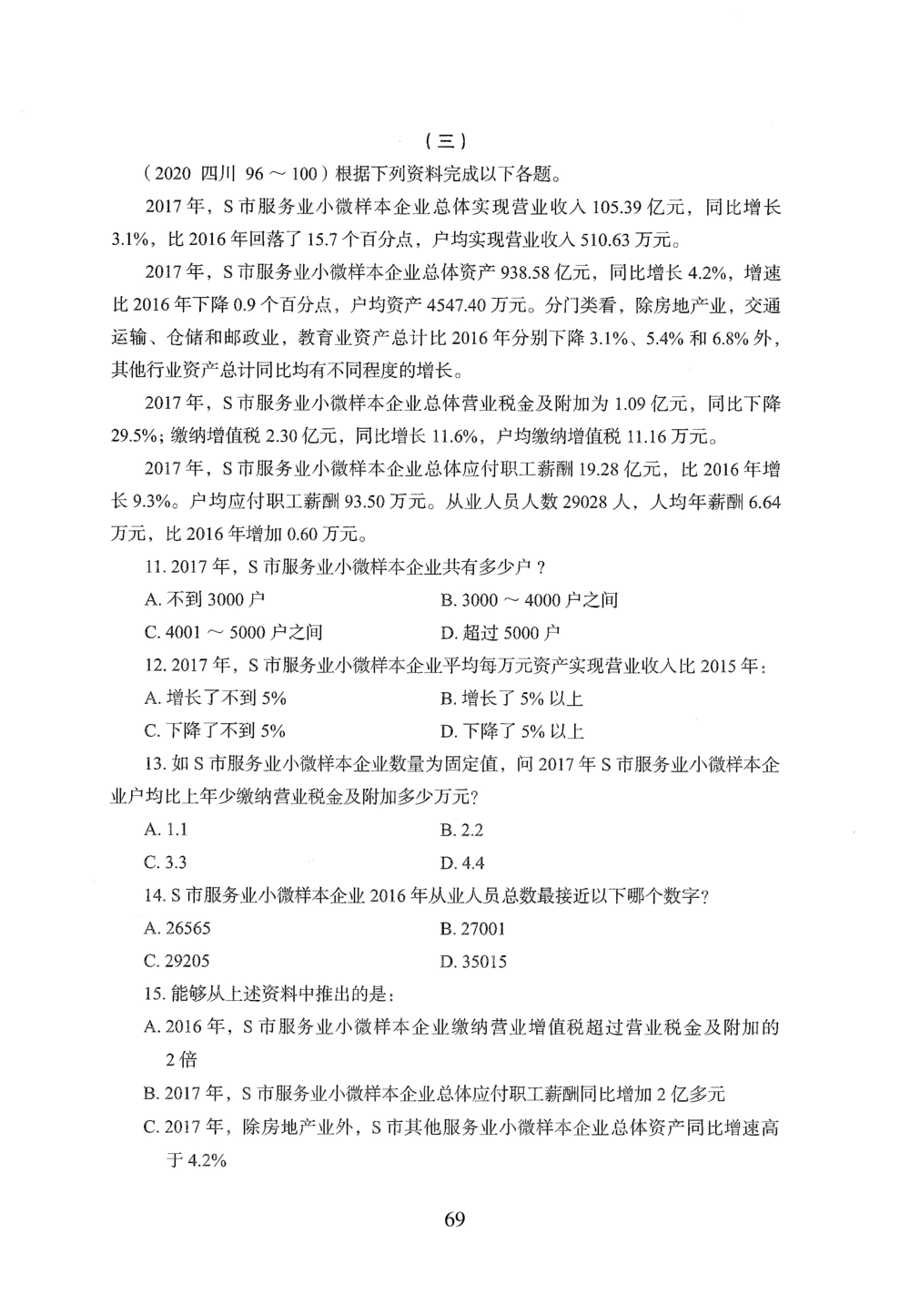 2026年资料分析_2026申论+行测_行测2026版行测5000题_2026年完整版_题目