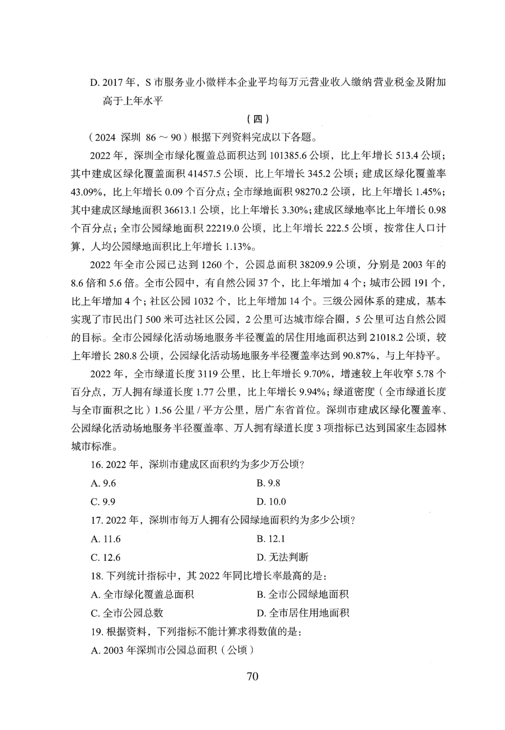 2026年资料分析_2026申论+行测_行测2026版行测5000题_2026年完整版_题目