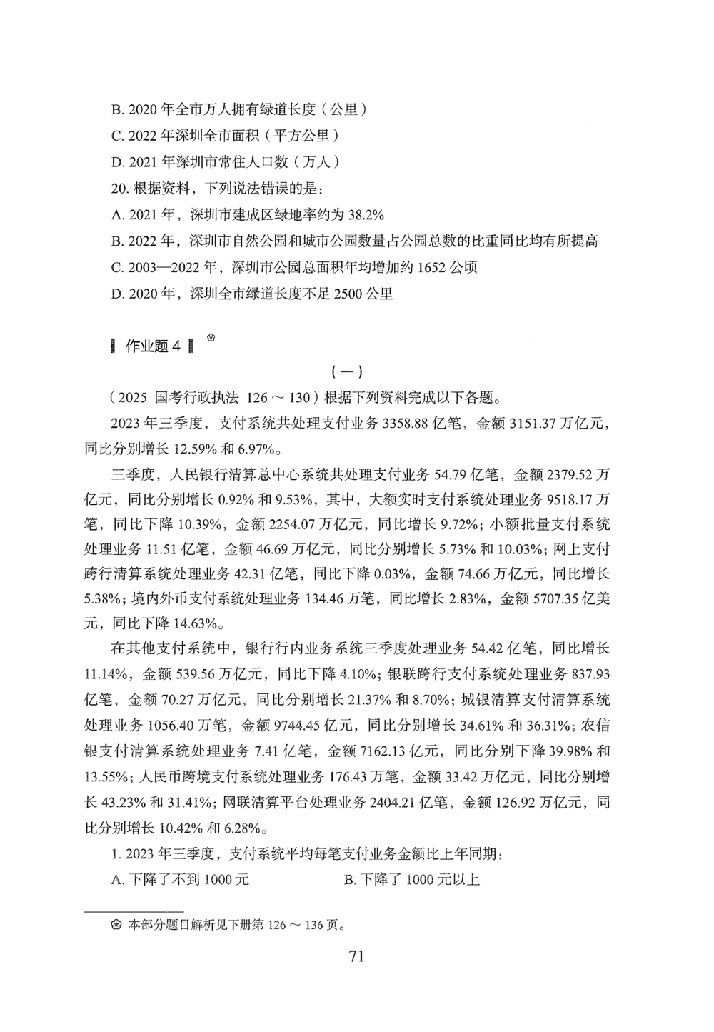 2026年资料分析_2026申论+行测_行测2026版行测5000题_2026年完整版_题目