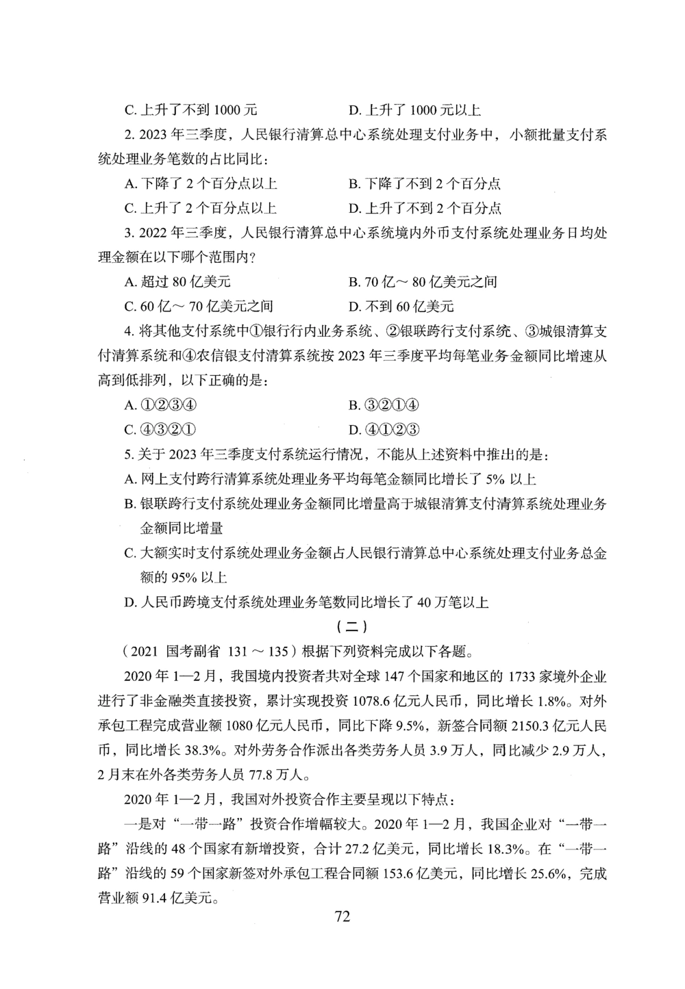 2026年资料分析_2026申论+行测_行测2026版行测5000题_2026年完整版_题目