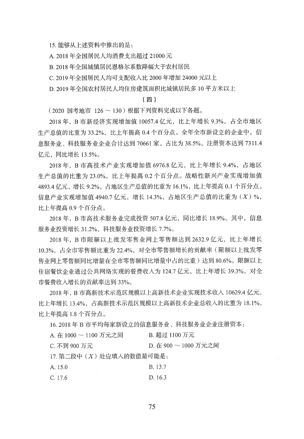 2026年资料分析_2026申论+行测_行测2026版行测5000题_2026年完整版_题目