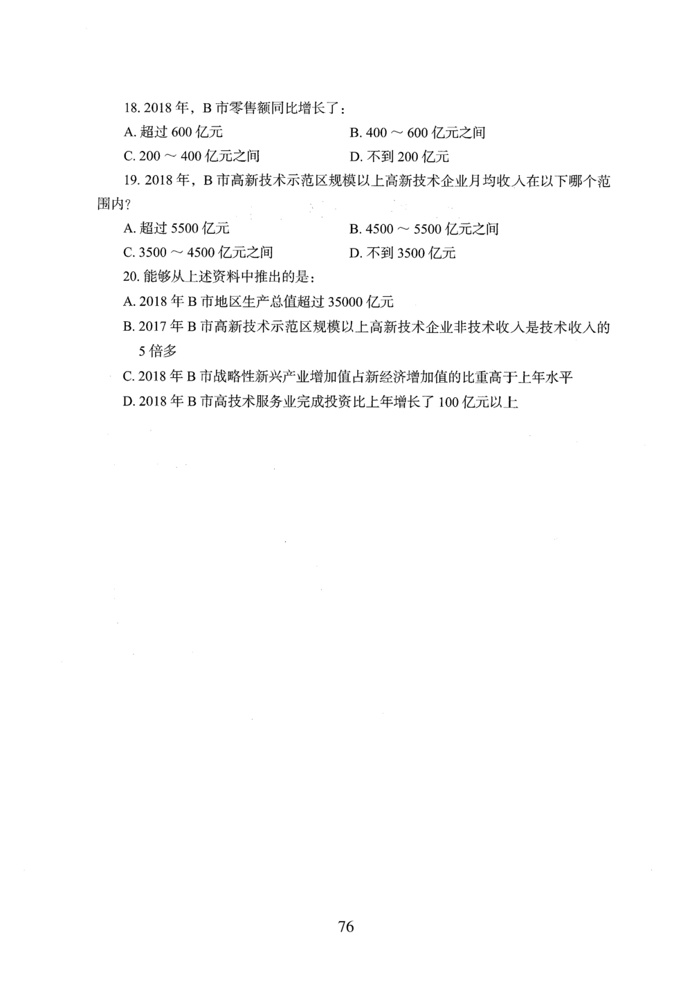 2026年资料分析_2026申论+行测_行测2026版行测5000题_2026年完整版_题目