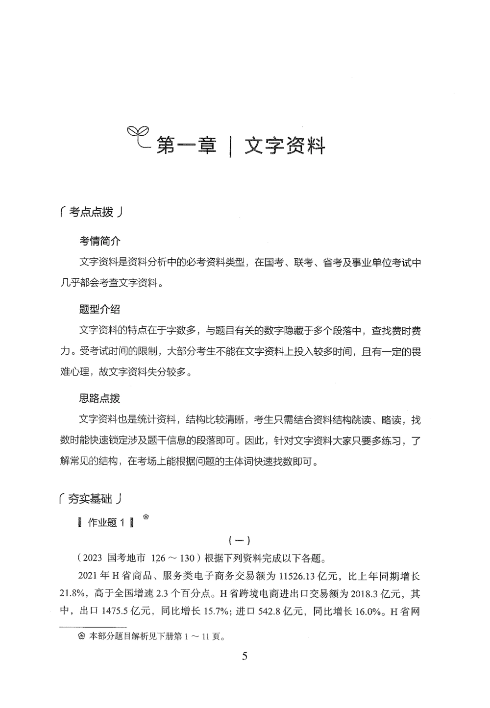 2026年资料分析_2026申论+行测_行测2026版行测5000题_2026年完整版_题目