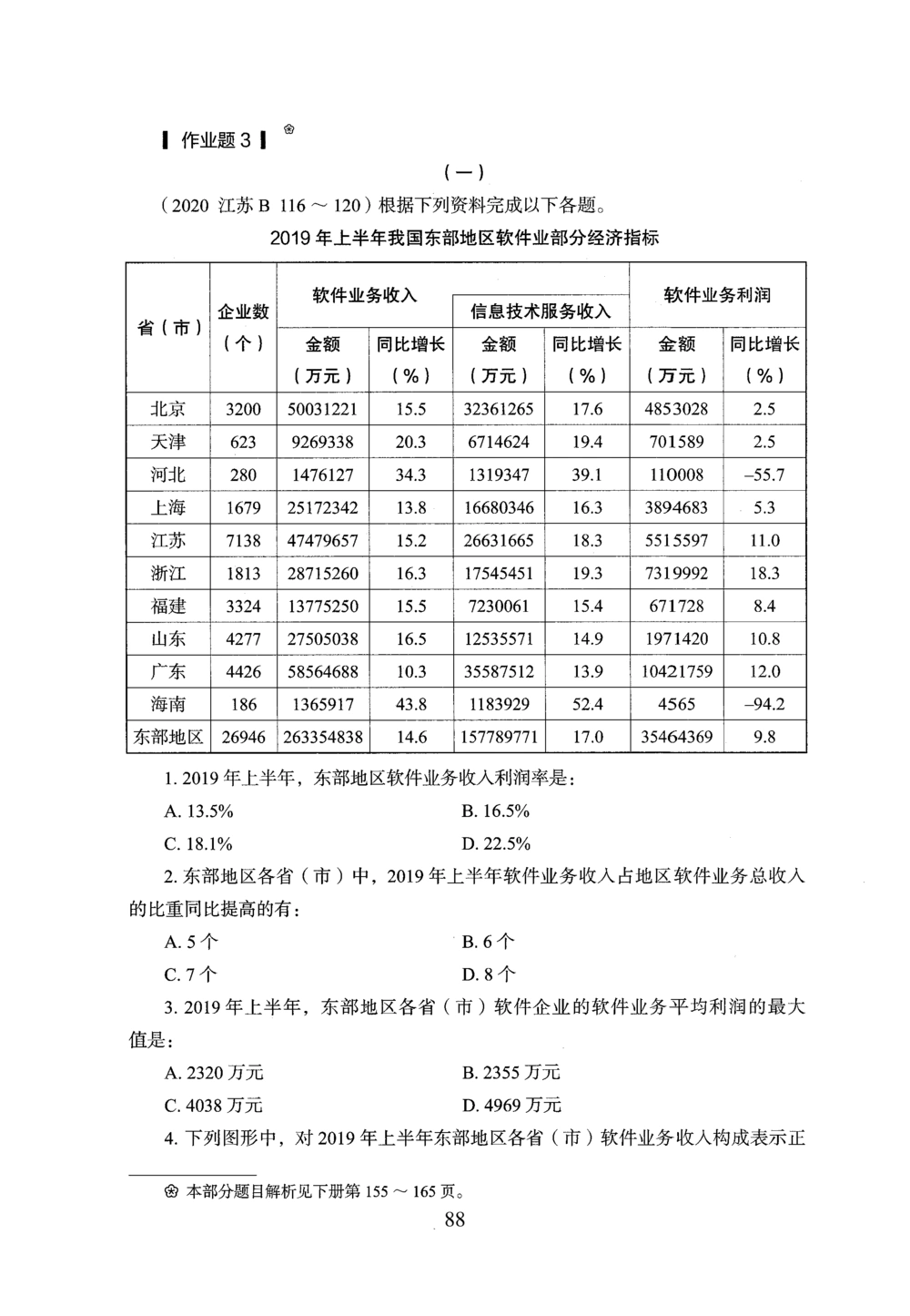 2026年资料分析_2026申论+行测_行测2026版行测5000题_2026年完整版_题目