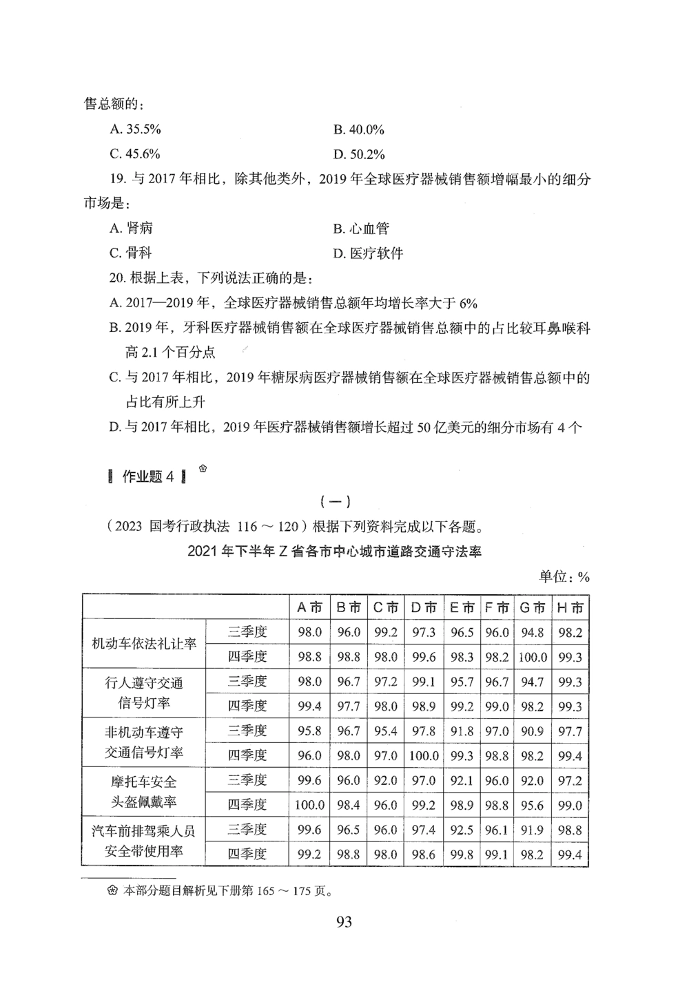 2026年资料分析_2026申论+行测_行测2026版行测5000题_2026年完整版_题目