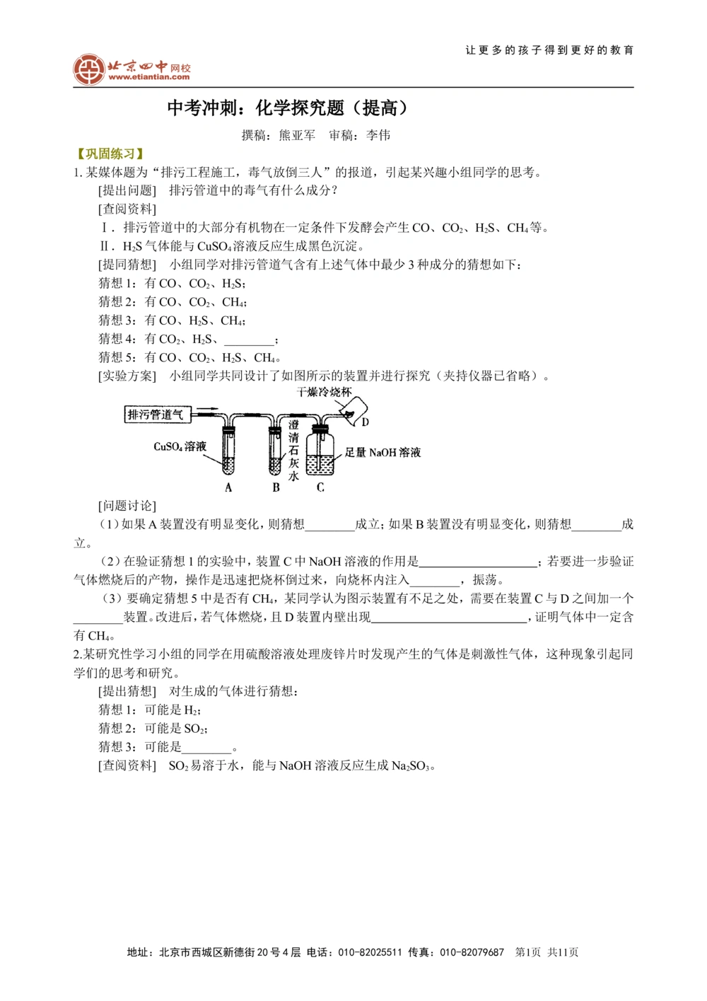 中考冲刺：化学探究题（提高）巩固练习_中考全科复习资料_北京四中绝密资料05中考化学总复习_50中考冲刺：化学探究题（提高）