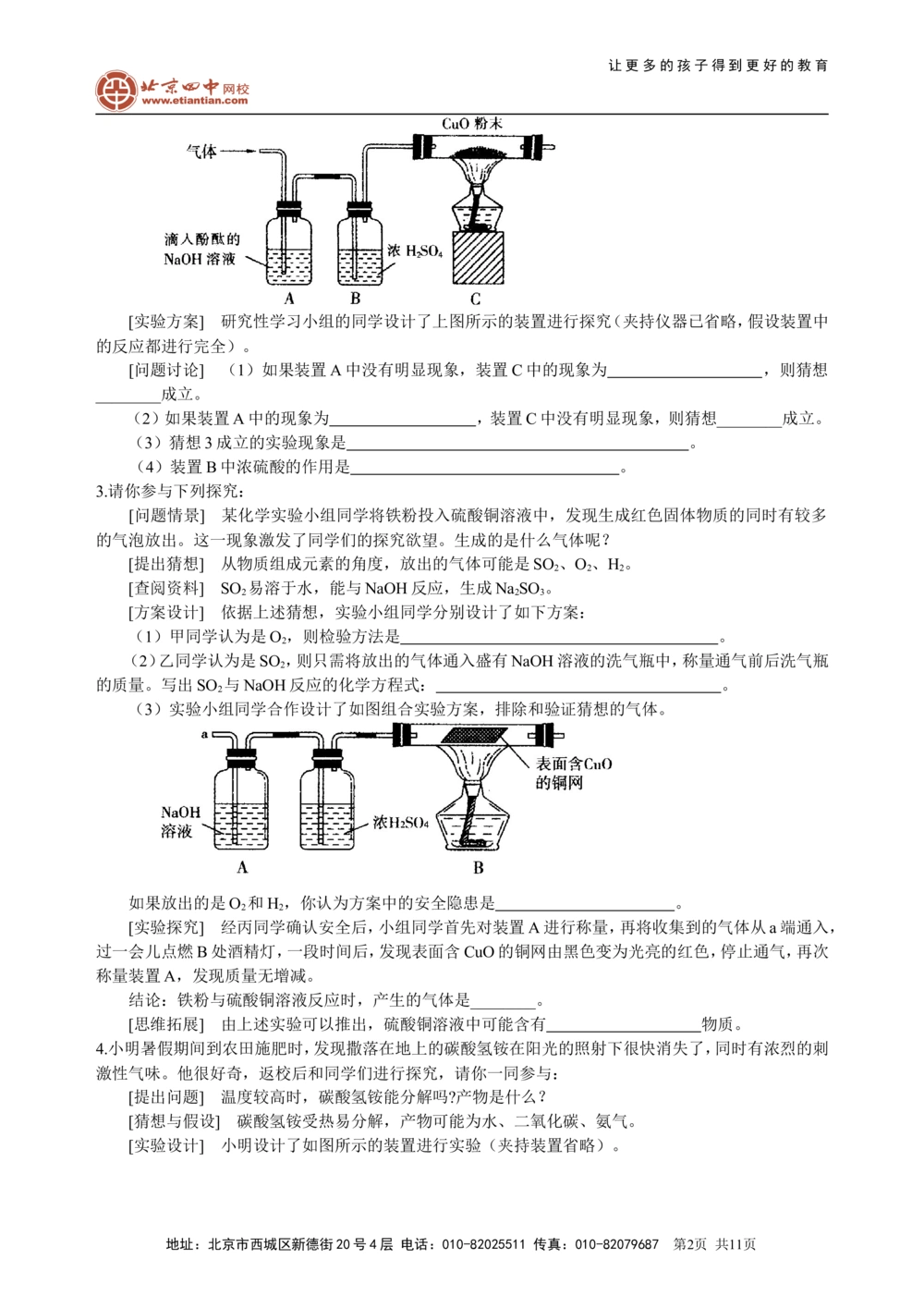 中考冲刺：化学探究题（提高）巩固练习_中考全科复习资料_北京四中绝密资料05中考化学总复习_50中考冲刺：化学探究题（提高）