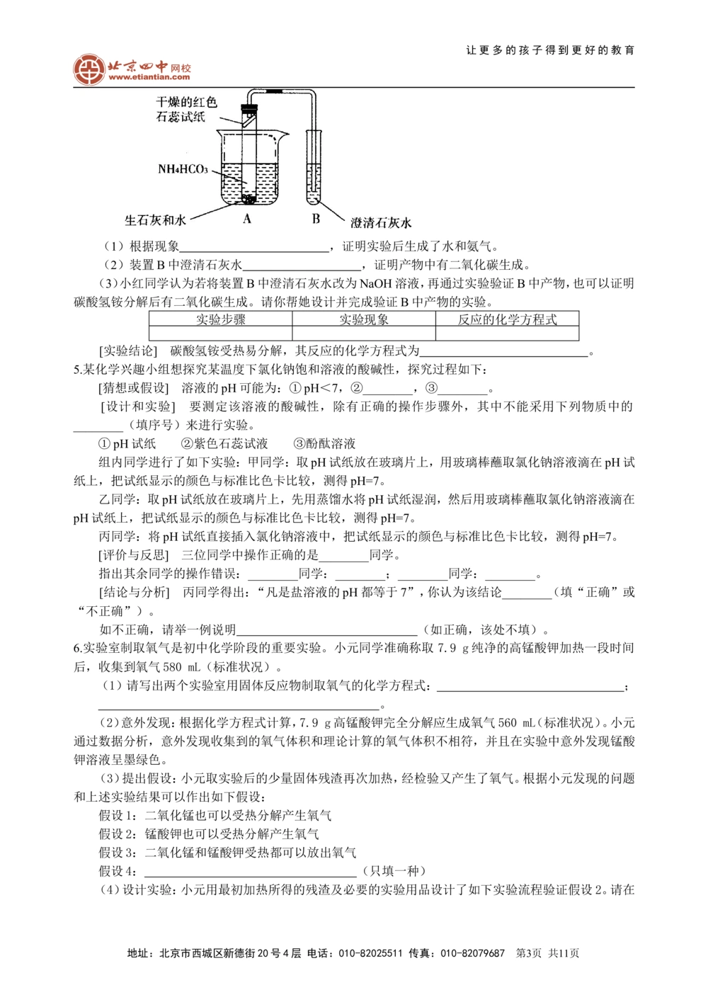 中考冲刺：化学探究题（提高）巩固练习_中考全科复习资料_北京四中绝密资料05中考化学总复习_50中考冲刺：化学探究题（提高）