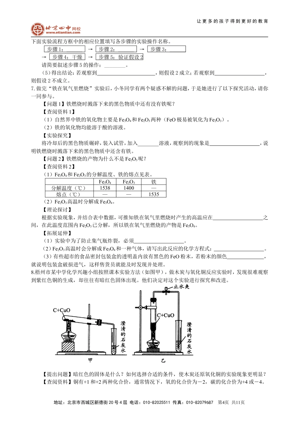 中考冲刺：化学探究题（提高）巩固练习_中考全科复习资料_北京四中绝密资料05中考化学总复习_50中考冲刺：化学探究题（提高）