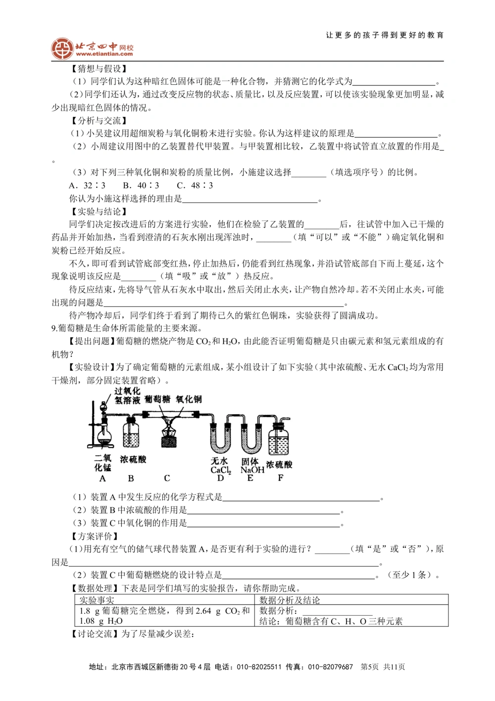 中考冲刺：化学探究题（提高）巩固练习_中考全科复习资料_北京四中绝密资料05中考化学总复习_50中考冲刺：化学探究题（提高）