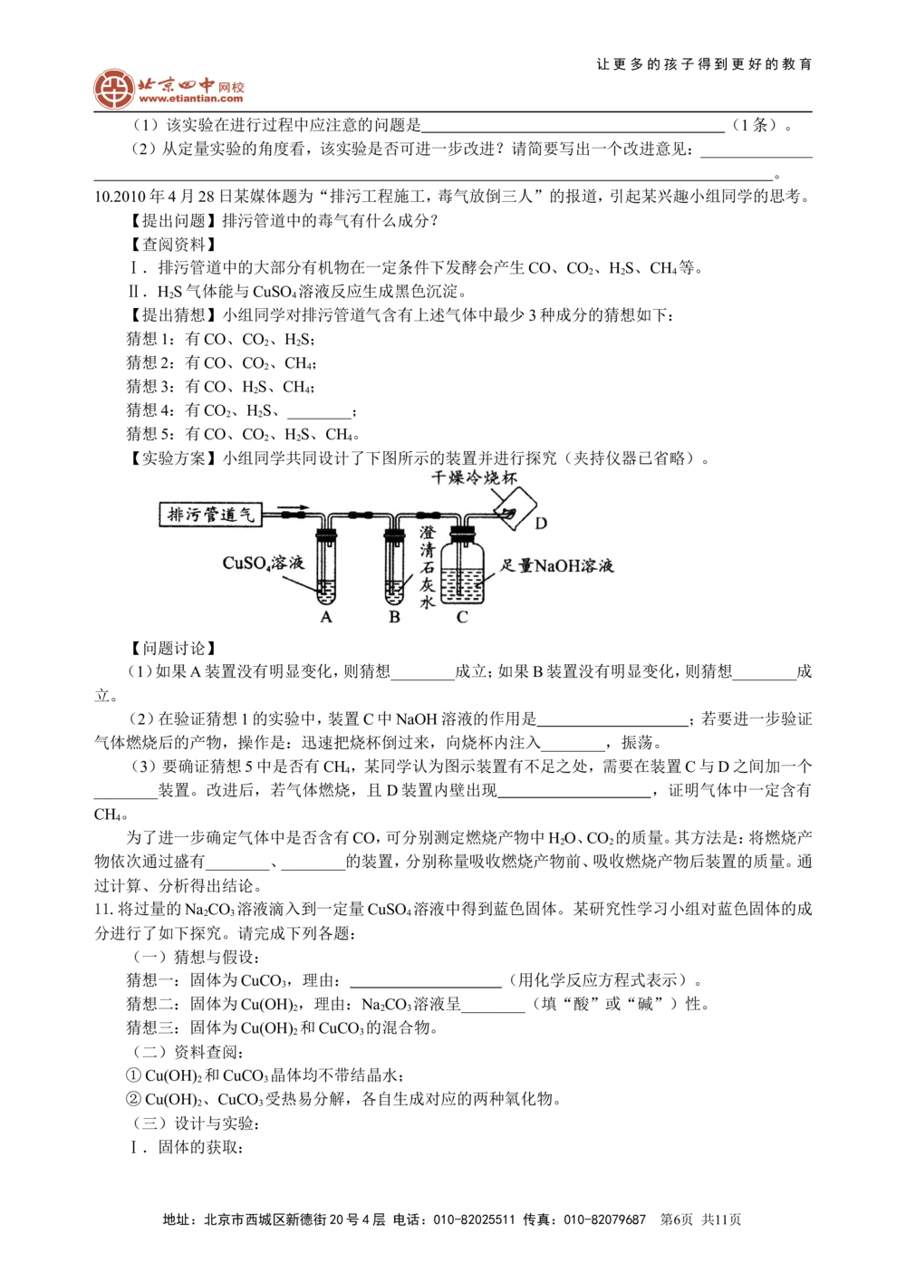 中考冲刺：化学探究题（提高）巩固练习_中考全科复习资料_北京四中绝密资料05中考化学总复习_50中考冲刺：化学探究题（提高）