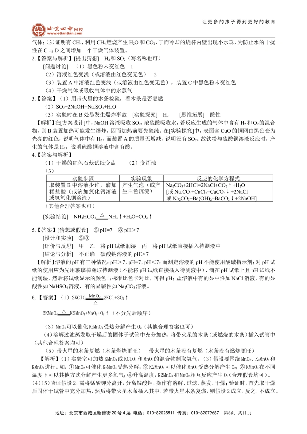 中考冲刺：化学探究题（提高）巩固练习_中考全科复习资料_北京四中绝密资料05中考化学总复习_50中考冲刺：化学探究题（提高）