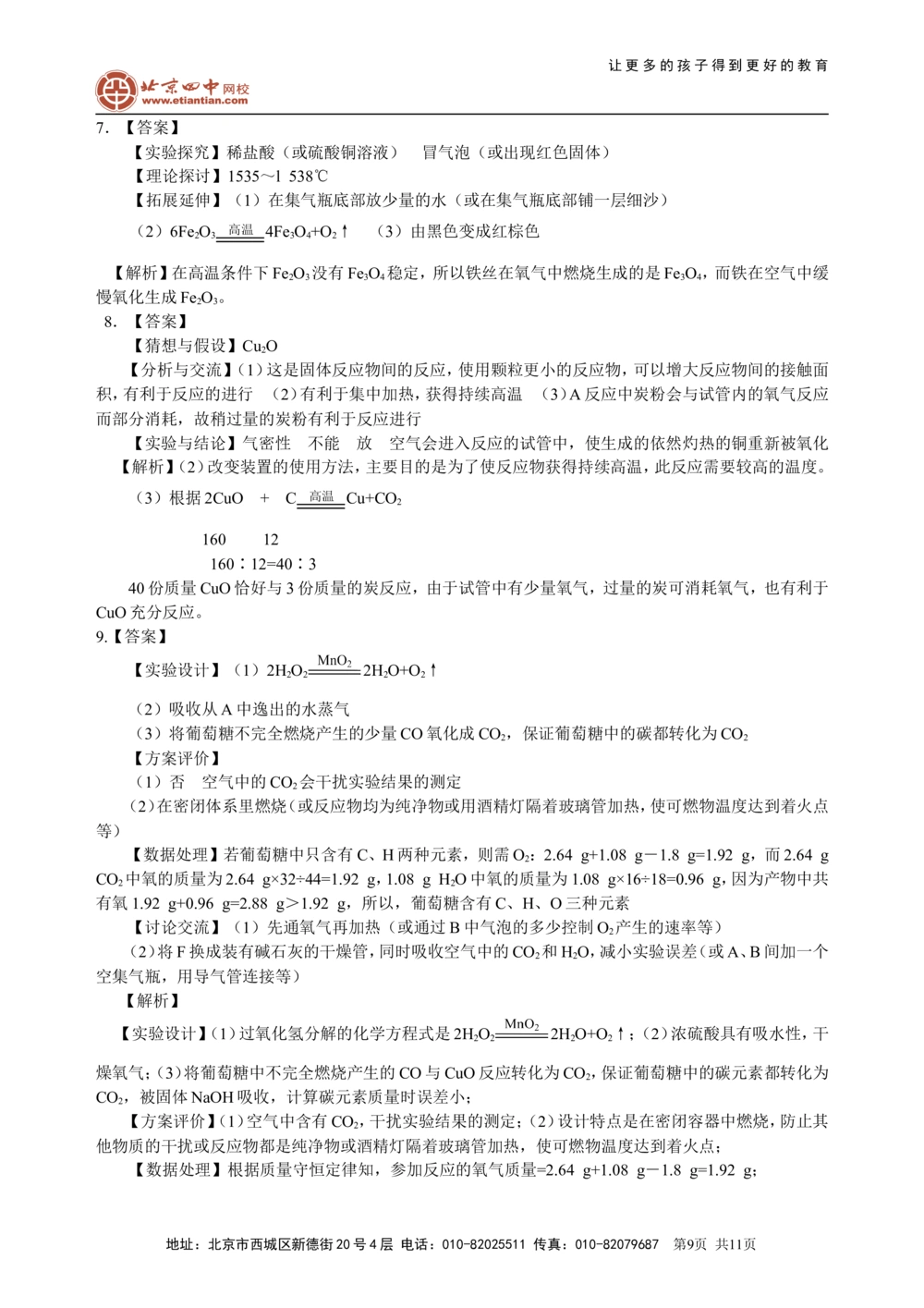 中考冲刺：化学探究题（提高）巩固练习_中考全科复习资料_北京四中绝密资料05中考化学总复习_50中考冲刺：化学探究题（提高）