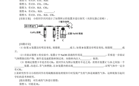 中考冲刺：化学探究题（提高）巩固练习_中考全科复习资料_北京四中绝密资料05中考化学总复习_50中考冲刺：化学探究题（提高）