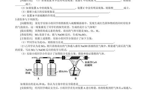中考冲刺：化学探究题（提高）巩固练习_中考全科复习资料_北京四中绝密资料05中考化学总复习_50中考冲刺：化学探究题（提高）