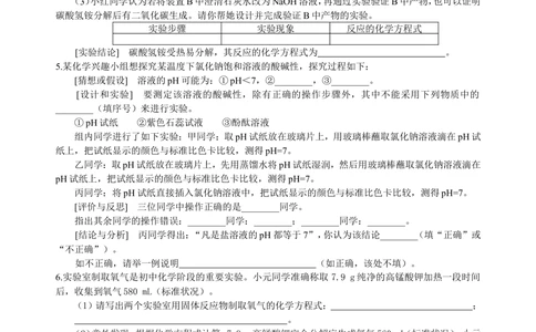 中考冲刺：化学探究题（提高）巩固练习_中考全科复习资料_北京四中绝密资料05中考化学总复习_50中考冲刺：化学探究题（提高）