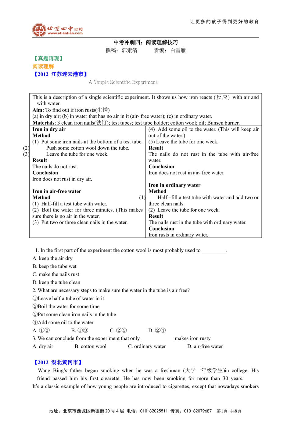 中考冲刺四：阅读理解技巧（基础讲解）_中考全科复习资料_北京四中绝密资料03中考英语总复习_25中考冲刺四：阅读理解技巧