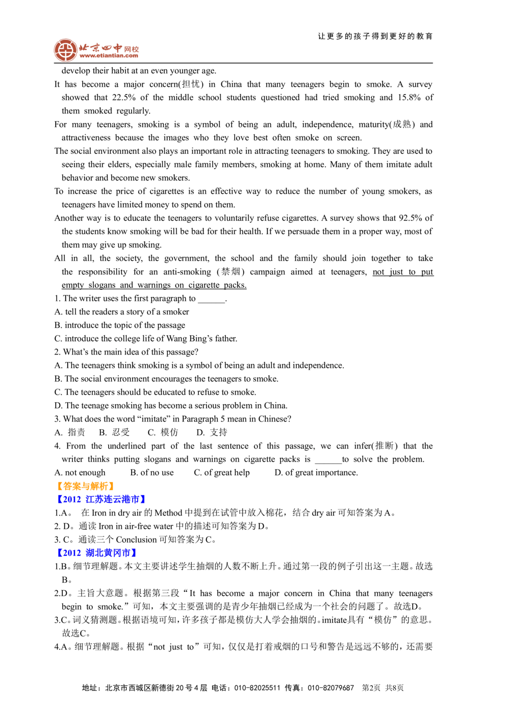 中考冲刺四：阅读理解技巧（基础讲解）_中考全科复习资料_北京四中绝密资料03中考英语总复习_25中考冲刺四：阅读理解技巧