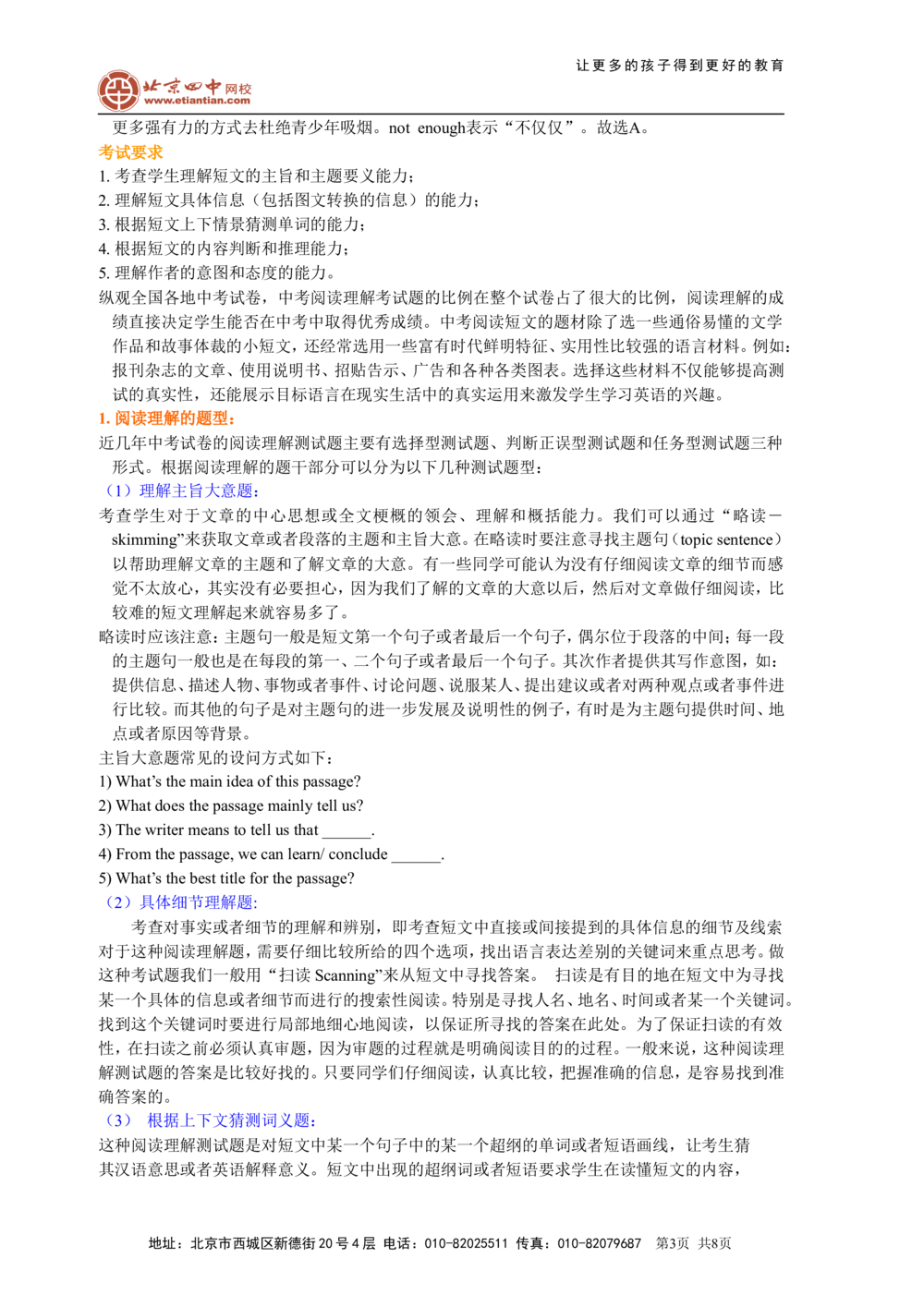 中考冲刺四：阅读理解技巧（基础讲解）_中考全科复习资料_北京四中绝密资料03中考英语总复习_25中考冲刺四：阅读理解技巧