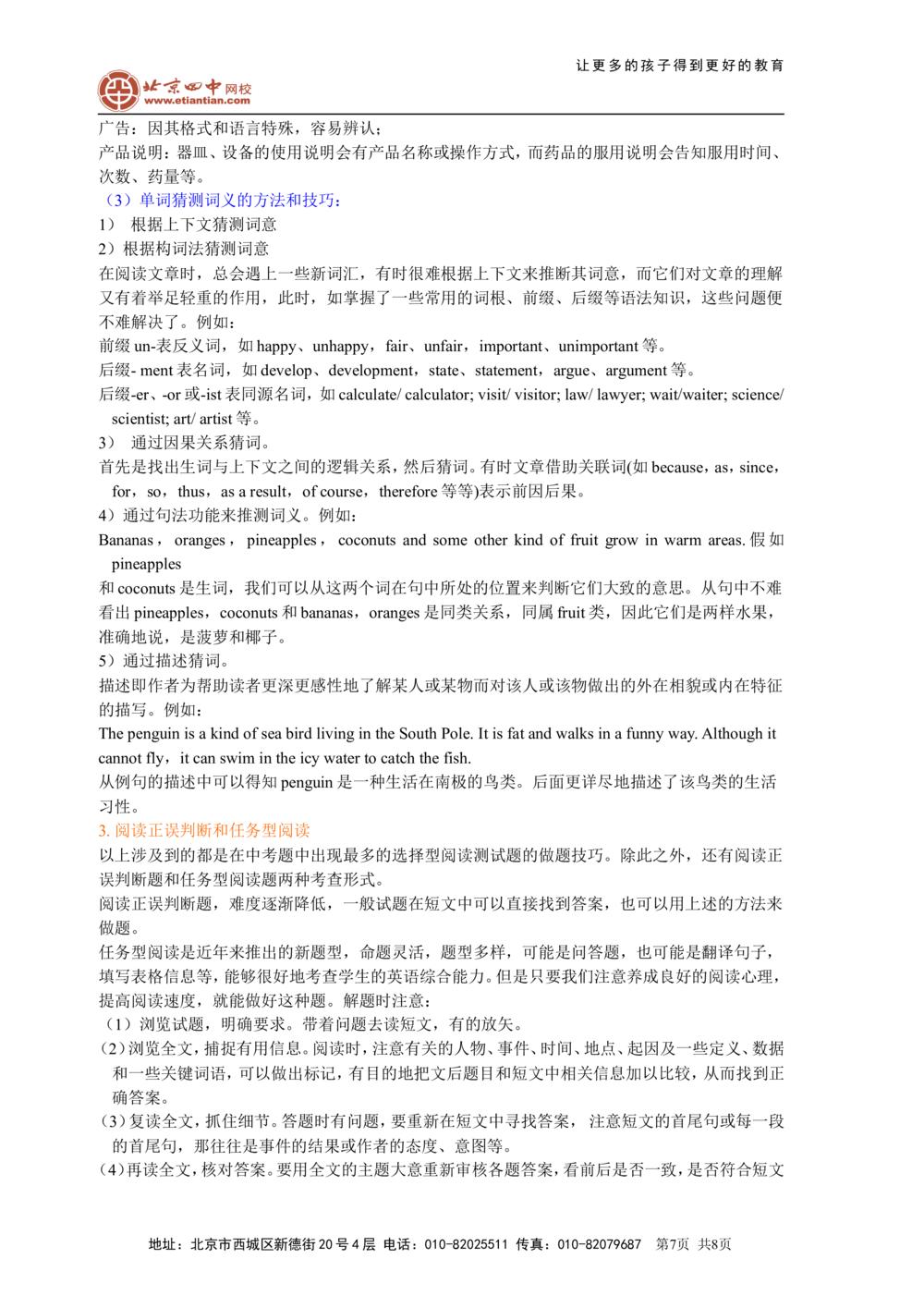中考冲刺四：阅读理解技巧（基础讲解）_中考全科复习资料_北京四中绝密资料03中考英语总复习_25中考冲刺四：阅读理解技巧