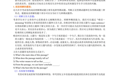 中考冲刺四：阅读理解技巧（基础讲解）_中考全科复习资料_北京四中绝密资料03中考英语总复习_25中考冲刺四：阅读理解技巧
