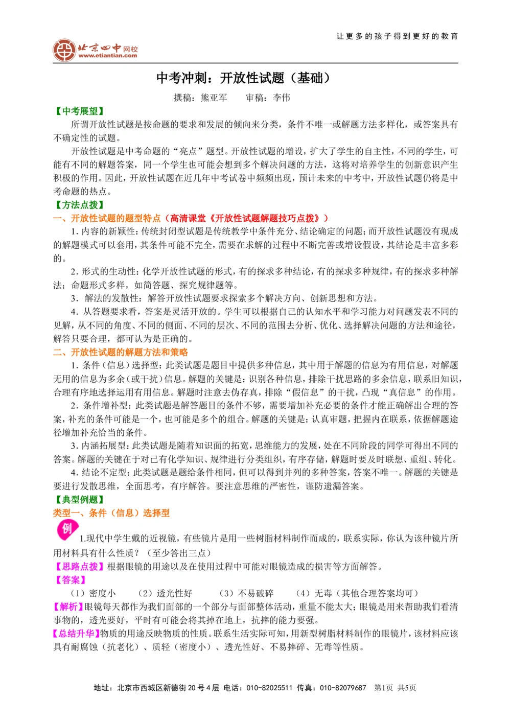 中考冲刺：开放性试题（基础）知识讲解_中考全科复习资料_北京四中绝密资料05中考化学总复习_53中考冲刺：开放性试题（基础）