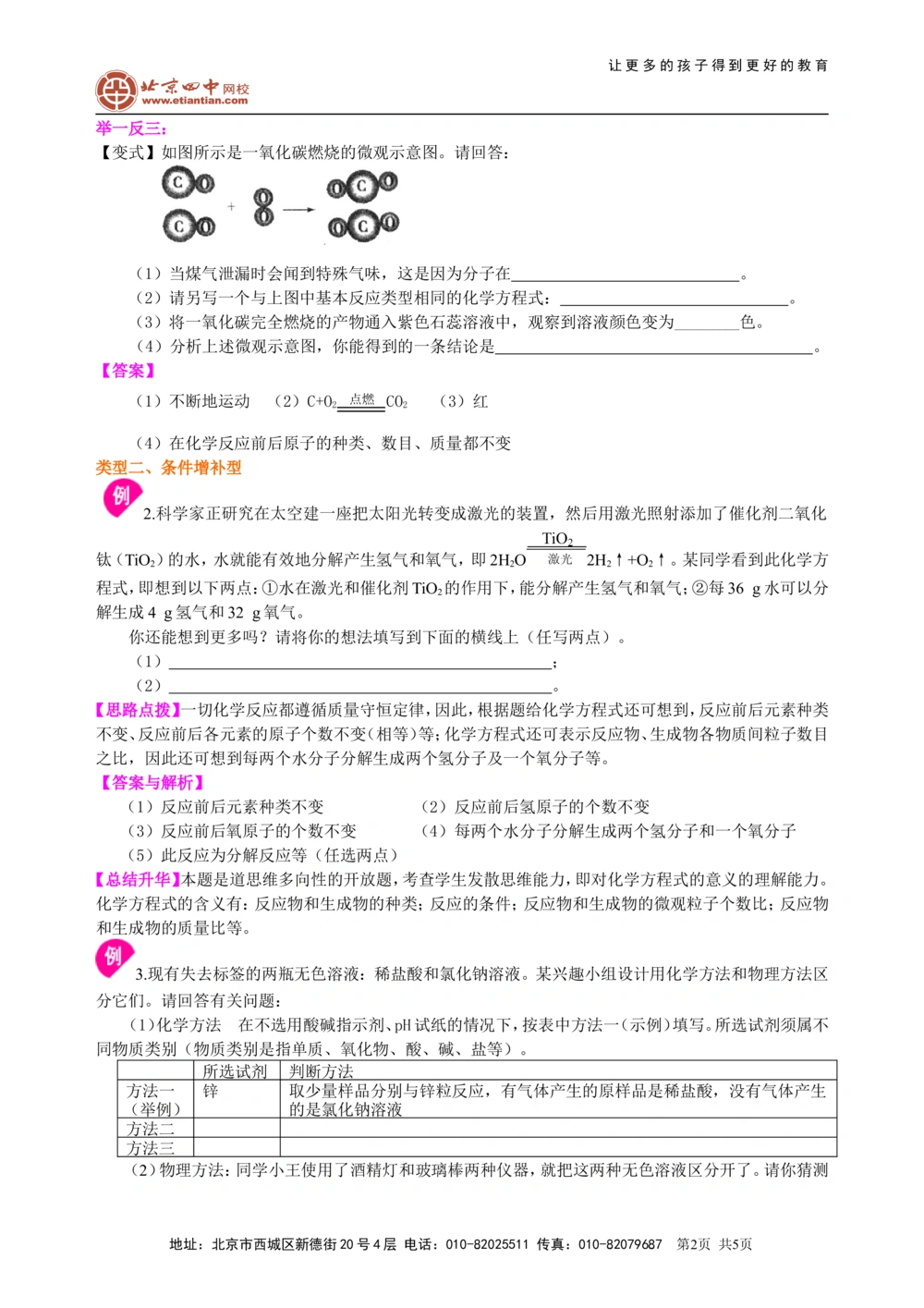 中考冲刺：开放性试题（基础）知识讲解_中考全科复习资料_北京四中绝密资料05中考化学总复习_53中考冲刺：开放性试题（基础）