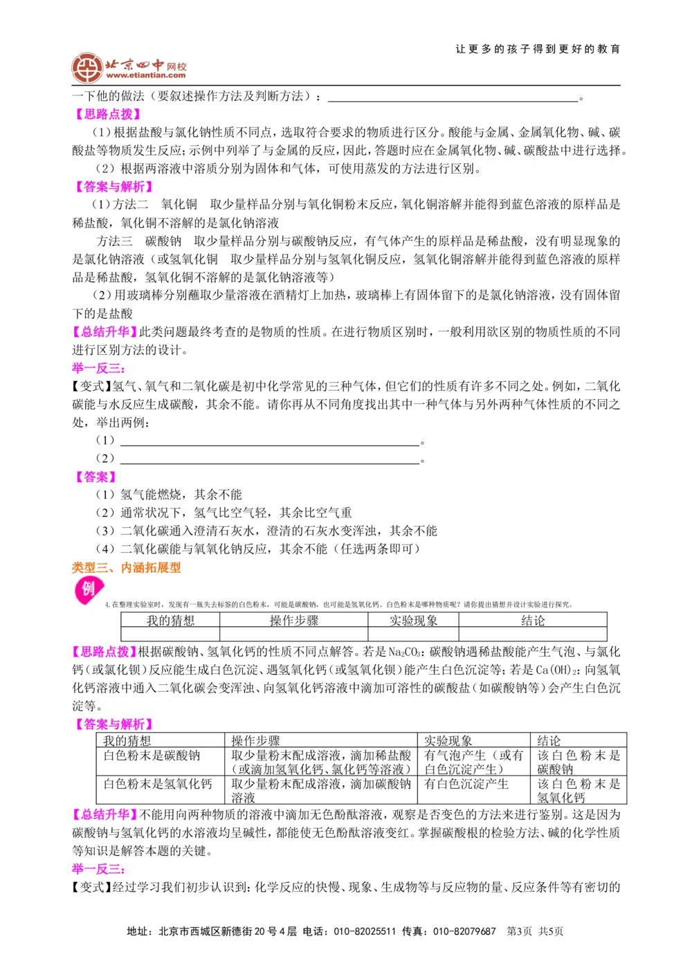 中考冲刺：开放性试题（基础）知识讲解_中考全科复习资料_北京四中绝密资料05中考化学总复习_53中考冲刺：开放性试题（基础）