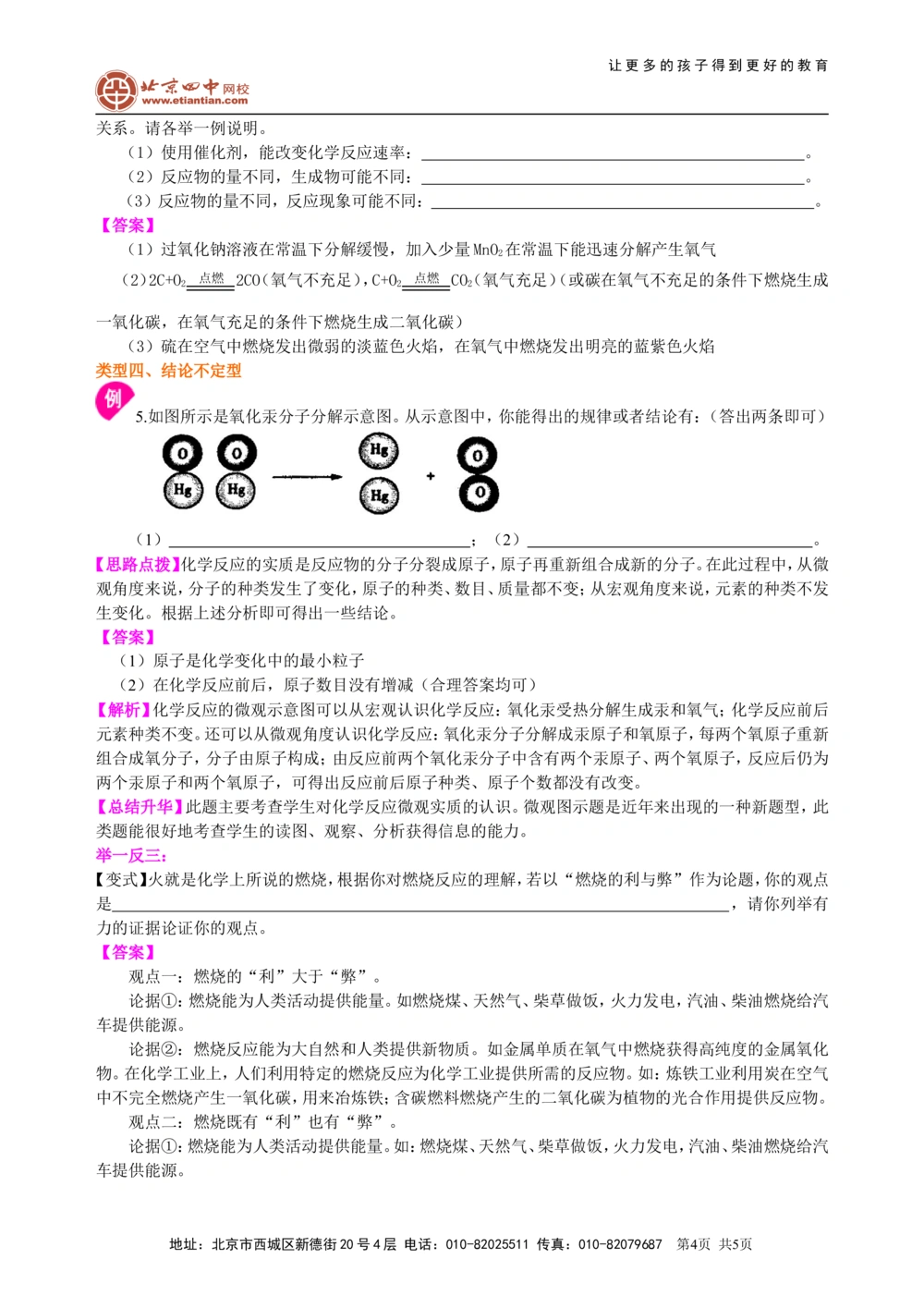 中考冲刺：开放性试题（基础）知识讲解_中考全科复习资料_北京四中绝密资料05中考化学总复习_53中考冲刺：开放性试题（基础）