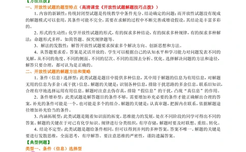 中考冲刺：开放性试题（基础）知识讲解_中考全科复习资料_北京四中绝密资料05中考化学总复习_53中考冲刺：开放性试题（基础）