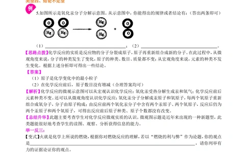 中考冲刺：开放性试题（基础）知识讲解_中考全科复习资料_北京四中绝密资料05中考化学总复习_53中考冲刺：开放性试题（基础）