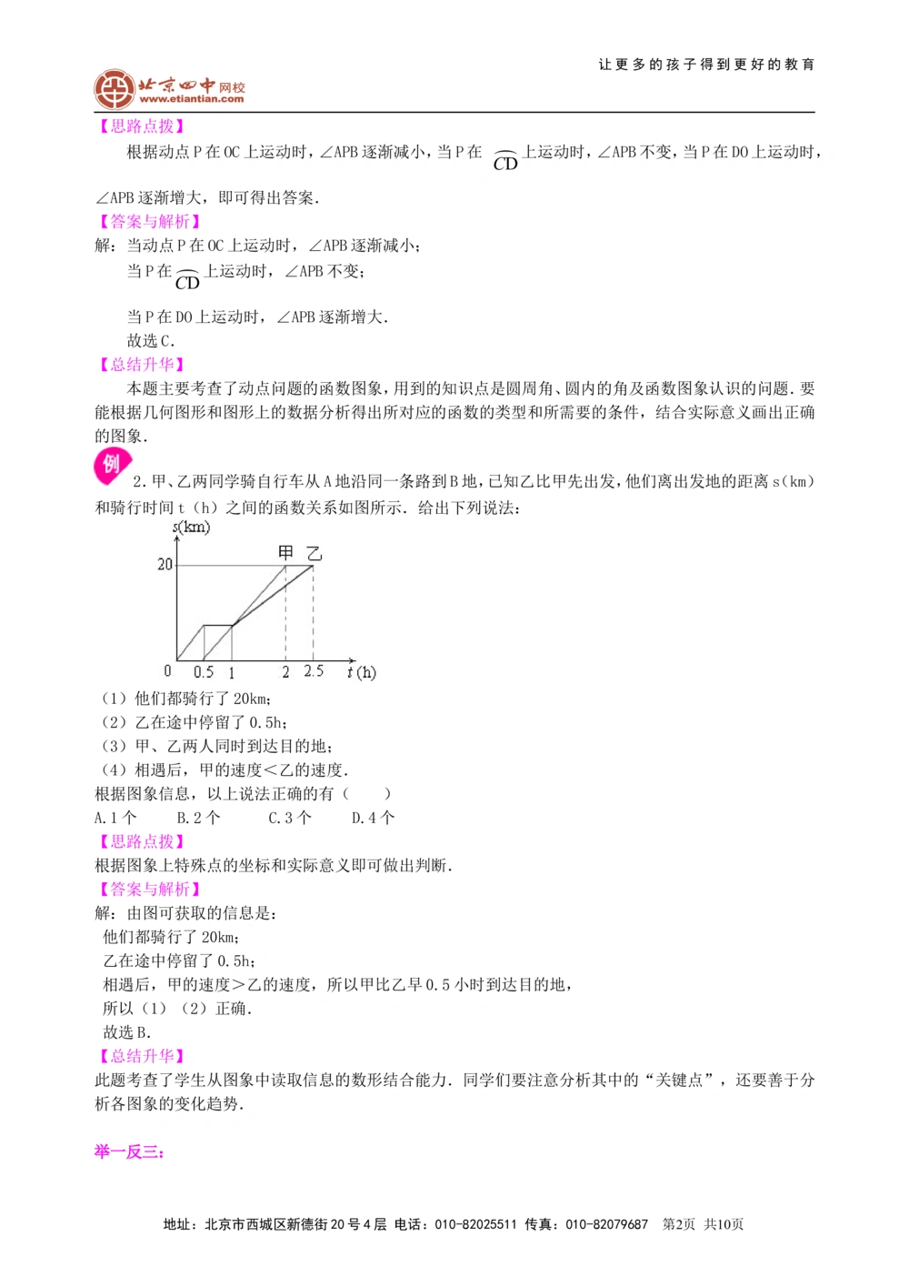 中考冲刺：图表信息型问题--知识讲解（提高）_中考全科复习资料_北京四中绝密资料02中考数学总复习_51中考冲刺：图表信息型问题（提高）