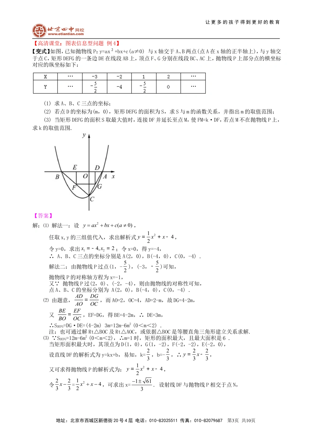 中考冲刺：图表信息型问题--知识讲解（提高）_中考全科复习资料_北京四中绝密资料02中考数学总复习_51中考冲刺：图表信息型问题（提高）