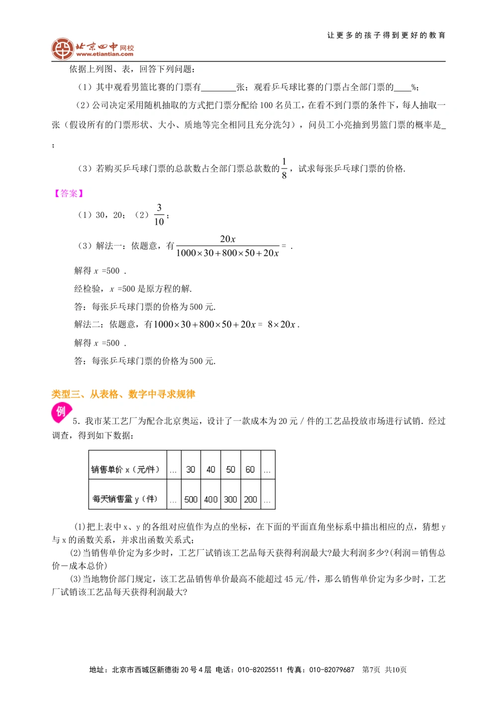 中考冲刺：图表信息型问题--知识讲解（提高）_中考全科复习资料_北京四中绝密资料02中考数学总复习_51中考冲刺：图表信息型问题（提高）