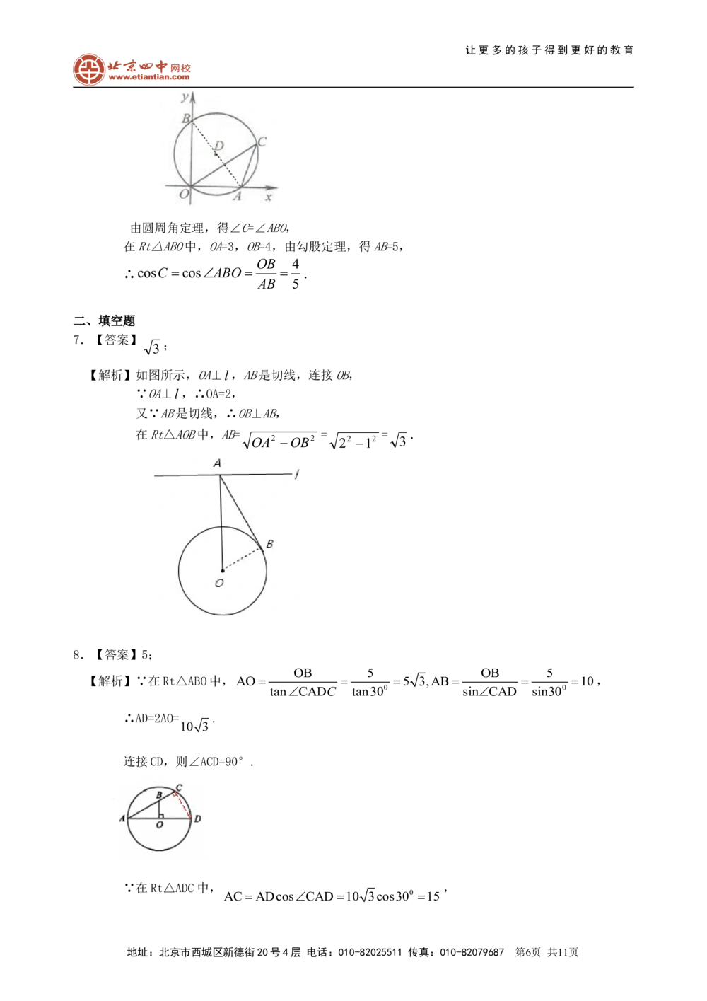 中考总复习：圆的有关概念、性质与圆有关的位置关系--巩固练习（提高）_中考全科复习资料_北京四中绝密资料02中考数学总复习