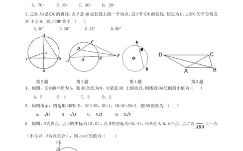 中考总复习：圆的有关概念、性质与圆有关的位置关系--巩固练习（提高）_中考全科复习资料_北京四中绝密资料02中考数学总复习